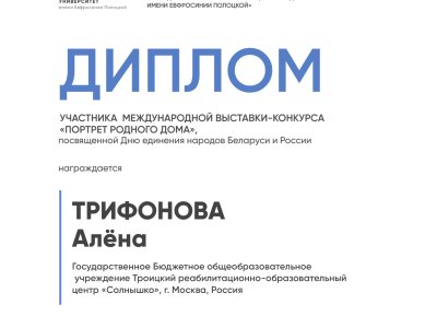 Трифонова Алёна
